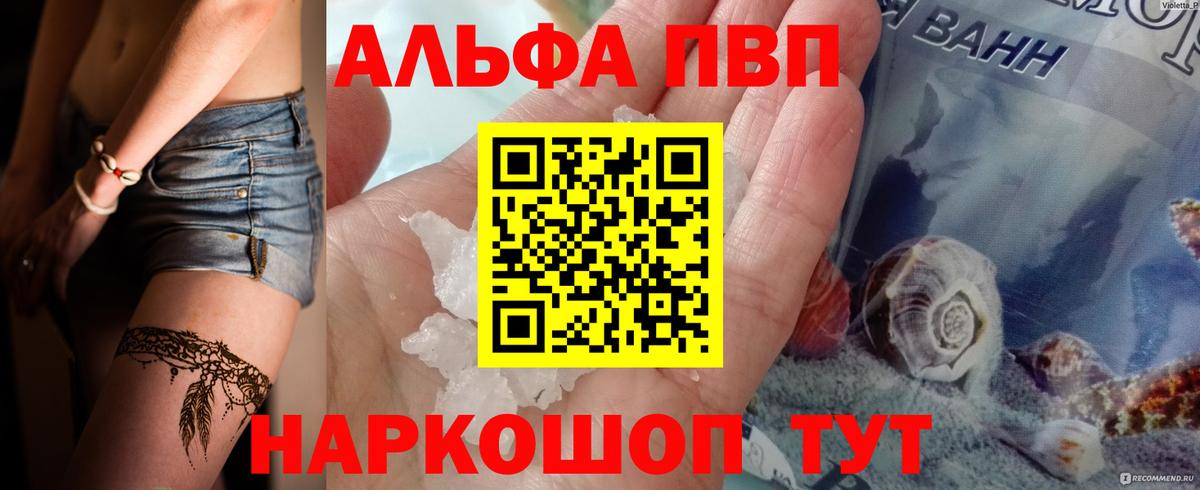 Альфа ПВП  Alpha PVP VHQ  Амурск  Вход с VPN  APVP СК 