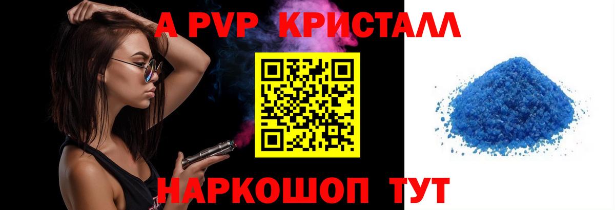 Alpha PVP крисы CK Амурск