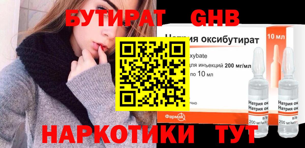 БУТИРАТ бутандиол Амурск