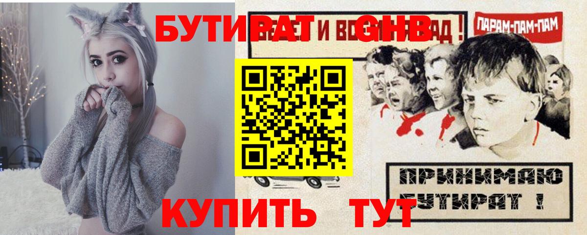 Амурск  БУТИРАТ  Вход с VPN  БУТИРАТ жидкий экстази 