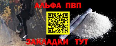 альфа пвп Чебоксары