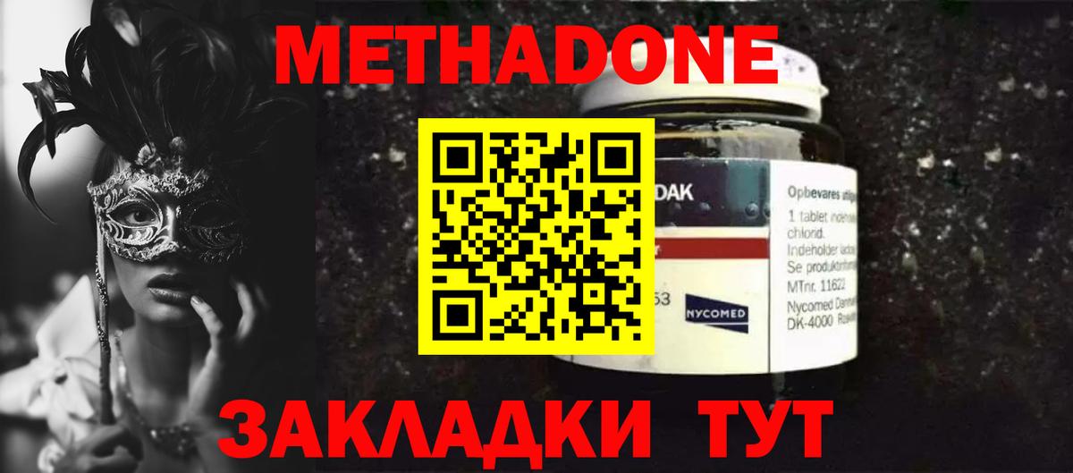 МЕТАДОН белоснежный  Вход с VPN  Амурск 